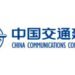 China Communications Construction Company